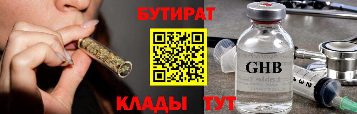 БУТИРАТ вода Новочебоксарск
