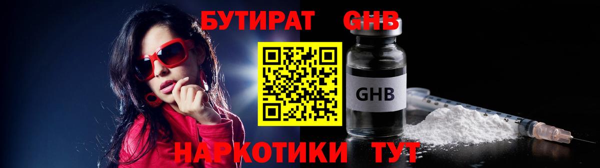 Новочебоксарск  БУТИРАТ 1.4BDO  Вход с VPN 