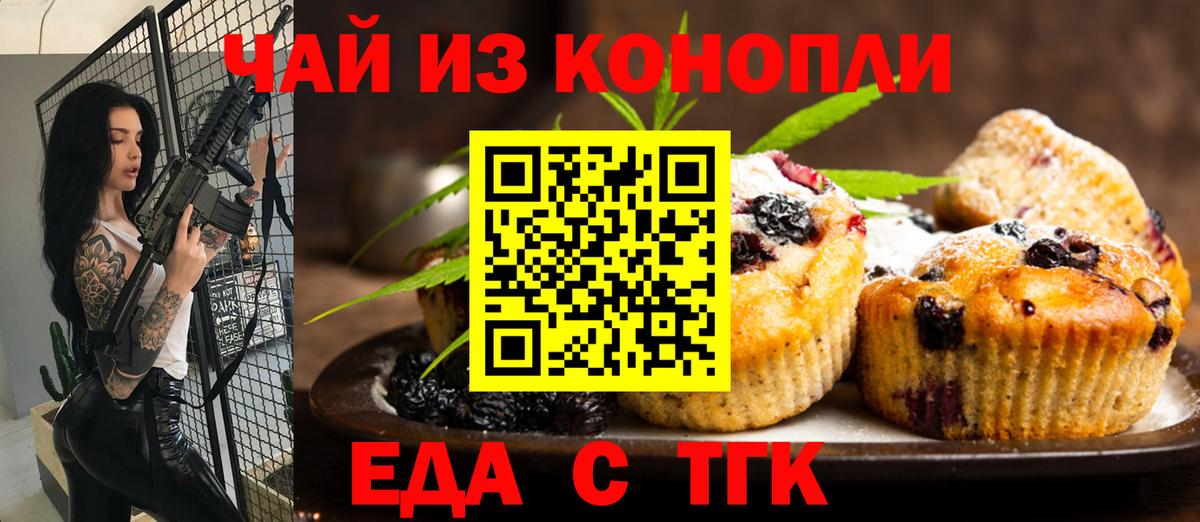 Печенье с ТГК марихуана  Вход с VPN  Новочебоксарск 