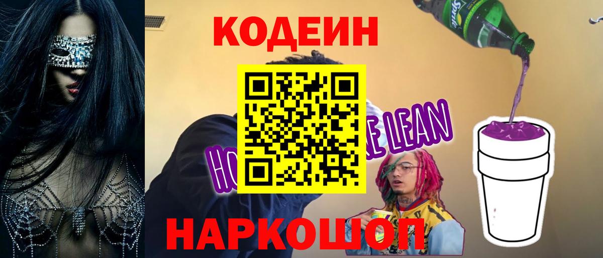 Новочебоксарск  Codein Purple Drank  Codein напиток Lean (лин)  Вход с VPN 
