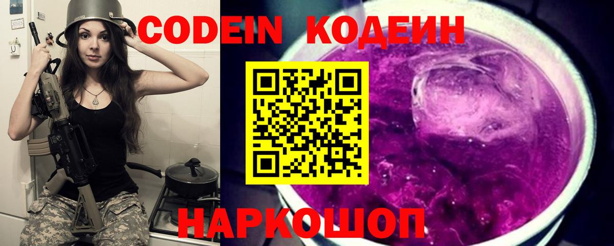 Кодеин напиток Lean (лин) Новочебоксарск