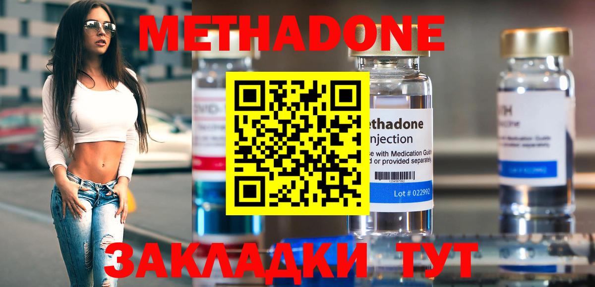 Новочебоксарск  Метадон methadone  МЕТАДОН кристалл  Вход с VPN 